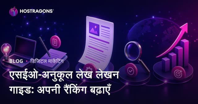 SEO अनुकूल लेख लिखने की गाइड: अपने रैंकिंग को बढ़ाएं