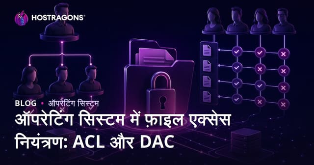 ऑपरेटिंग सिस्टम में फ़ाइल एक्सेस कंट्रोल: ACL और DAC