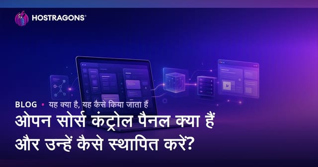 ओपन सोर्स कंट्रोल पैनल क्या हैं और उन्हें कैसे स्थापित करें?
