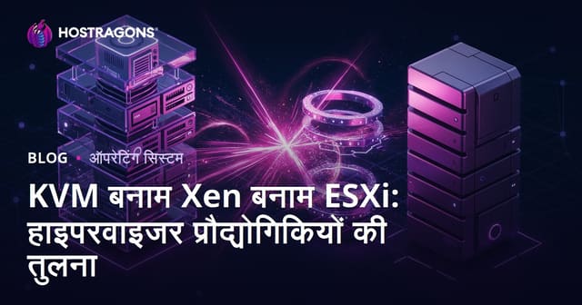 KVM बनाम Xen बनाम ESXi: हाइपरवाइजर प्रौद्योगिकियों की तुलना