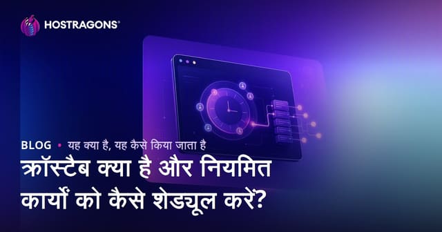 क्रॉस्टैब क्या है और नियमित कार्यों को कैसे शेड्यूल करें?