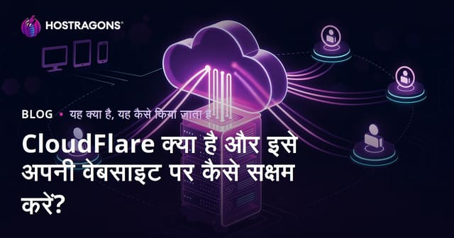CloudFlare क्या है और इसे अपनी वेबसाइट पर कैसे सक्षम करें?