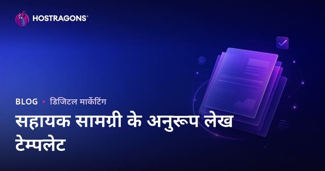 Google Helpful Content एल्गोरिदम से गुज़रने वाले लेख टेम्पलेट का कैसा होना चाहिए?