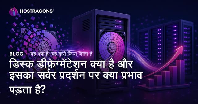 डिस्क डीफ़्रेग्मेंटेशन क्या है और इसका सर्वर प्रदर्शन पर क्या प्रभाव पड़ता है?