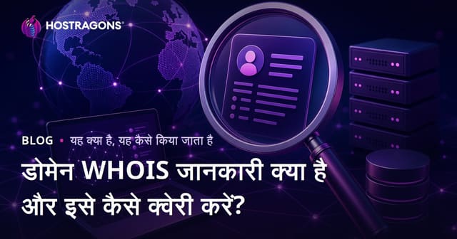 Domain WHOIS जानकारी क्या है और कैसे जांचें?