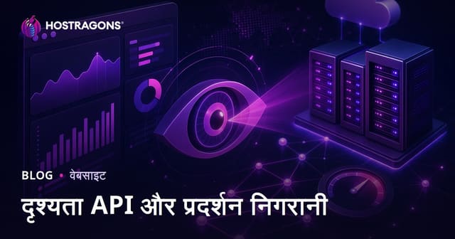 दृश्यता API और प्रदर्शन निगरानी