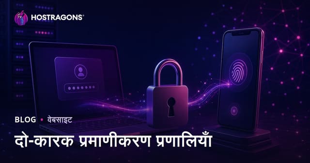 दो-कारक प्रमाणीकरण प्रणालियाँ
