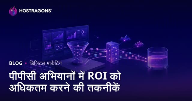 पीपीसी अभियानों में ROI को अधिकतम करने की तकनीकें