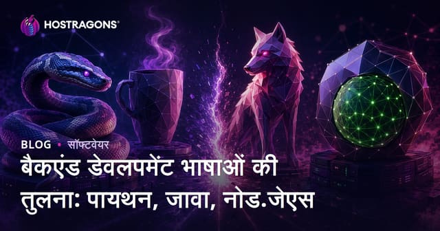 बैकएंड विकास भाषाओं का तुलनात्मक विश्लेषण: Python, Java, Node.js