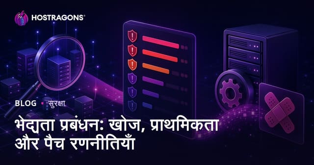 ज़रूरत प्रबंधन: खोज, प्राथमिकता निर्धारण और पैच रणनीतियाँ