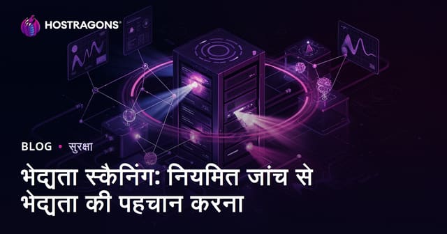 भेद्यता स्कैनिंग: नियमित जांच से भेद्यता की पहचान करना