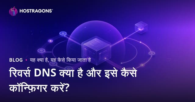 रिवर्स DNS क्या है और इसे कैसे कॉन्फ़िगर करें?