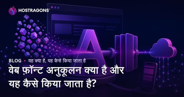वेब फ़ॉन्ट अनुकूलन क्या है और यह कैसे किया जाता है?
