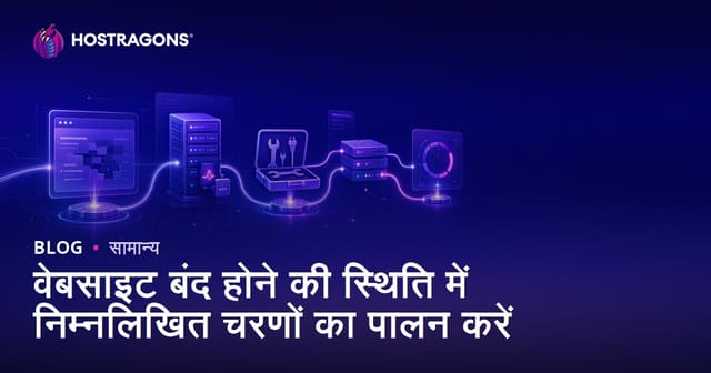 वेबसाइट बंद होने की स्थिति में निम्नलिखित चरणों का पालन करें