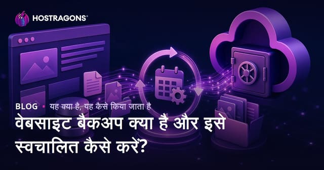 वेबसाइट बैकअप क्या है और इसे स्वचालित कैसे करें?
