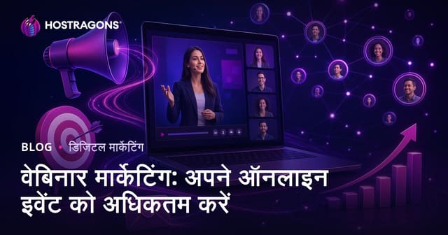 वेबिनार मार्केटिंग: अपने ऑनलाइन इवेंट को अधिकतम करें