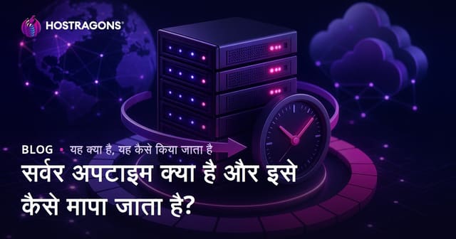 सर्वर अपटाइम क्या है और इसे कैसे मापा जाता है?