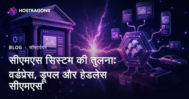 CMS प्रणाली की तुलना: WordPress, Drupal और Headless CMS