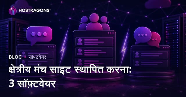 सेक्टर-विशेष फोरम वेबसाइट कैसे बनाएं: XenForo vs vBulletin vs phpBB