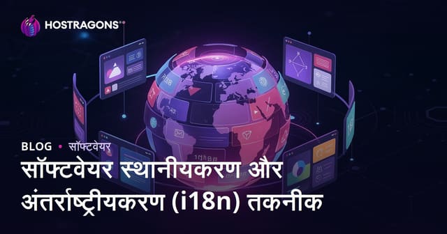 सॉफ्टवेयर स्थानीयकरण और अंतर्राष्ट्रीयकरण (i18n) तकनीक