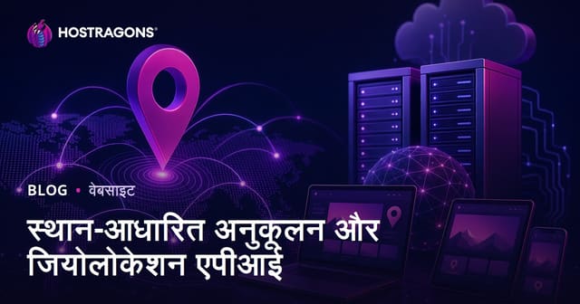 स्थान-आधारित अनुकूलन और जियोलोकेशन एपीआई