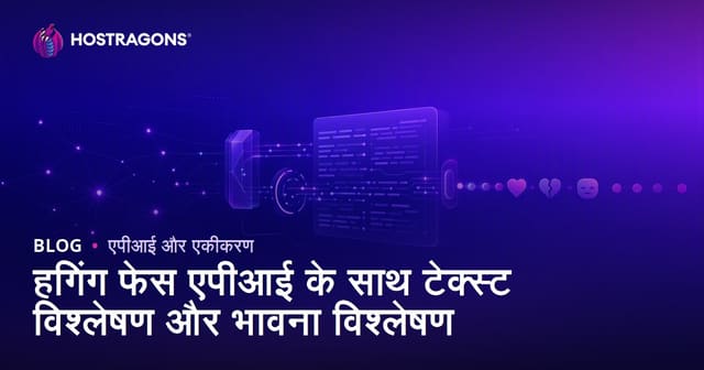 हगिंग फेस एपीआई के साथ टेक्स्ट विश्लेषण और भावना विश्लेषण