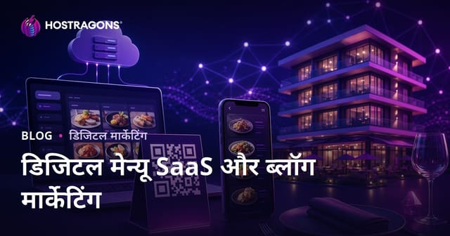होटल और रेस्टोरेंट के लिए डिजिटल मेनू (QR कोड) SaaS स्टार्टअप और ब्लॉग मार्केटिंग