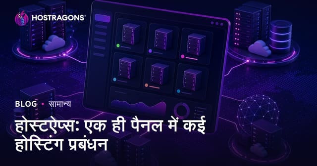 Hostapps: एक पैनल में मल्टी होस्टिंग मैनेजमेंट कैसे करें?