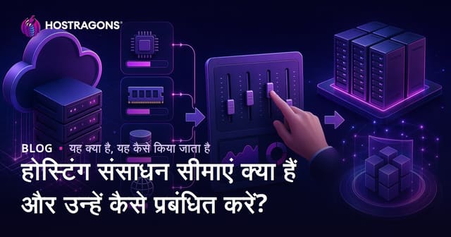 होस्टिंग संसाधन सीमाएं क्या हैं और उन्हें कैसे प्रबंधित करें?