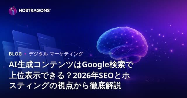 AIで書かれた記事はGoogleでランキングされるのか？
