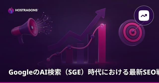 GoogleのAI検索(SGE)後のSEO戦略はどのように変わったのか？