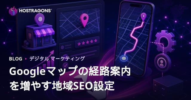 Googleマップ「経路案内」ボタンのクリック数を増やすためのローカルSEO設定
