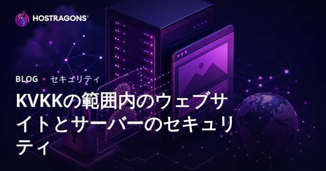 KVKKの範囲内のウェブサイトとサーバーのセキュリティ