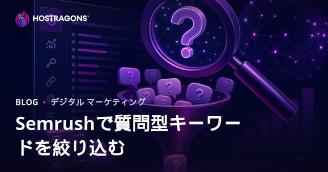 Semrush Keyword Magic Toolで質問系キーワードを効率的に抽出する方法【2026年SEO向け】