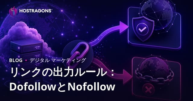 アウトバウンドリンクのSEO最適化ルール：Dofollow・Nofollow・Sponsored・UGCの違いと適切な使い方