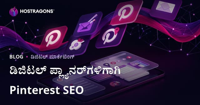 ಡಿಜಿಟಲ್ ಪ್ಲಾನರ್ ಮತ್ತು ಐಪ್ಯಾಡ್ ಡೈರಿ ಅಪ್ಲಿಕೇಶನ್‌ಗಳಿಗೆ Pinterest SEO ಟಿಪ್ಸ್ (2026)