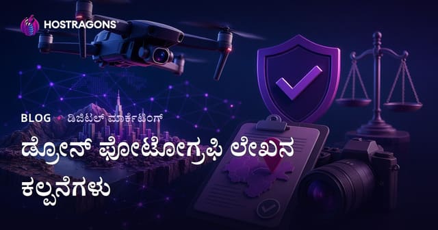 ಡ್ರೋನ್ ಫೋಟೋಗ್ರಫಿ ಮತ್ತು ಗಗನದಿಂದ ಶೂಟಿಂಗ್ ಅನುಮತಿಗಳಿಗಾಗಿ ಟ್ರಾಫಿಕ್ ತರೋ ಬ್ಲಾಗ್ ಐಡಿಯಾಗಳು