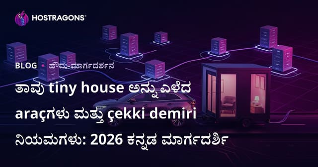 ತಾವು tiny house ಅನ್ನು ಎಳೆದ araçಗಳು ಮತ್ತು çekki demiri ನಿಯಮಗಳು: 2026 ಕನ್ನಡ ಮಾರ್ಗದರ್ಶಿ