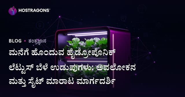 ಮನೆಗೆ ಹೊಂದುವ ಹೈಡ್ರೋಪೊನಿಕ್ ಲೆಟ್ಟುಸ್ ಬೆಳೆ ಉಡುಪುಗಳು: ಅವಲೋಕನ ಮತ್ತು ಸೈಟ್ ಮಾರಾಟ ಮಾರ್ಗದರ್ಶಿ