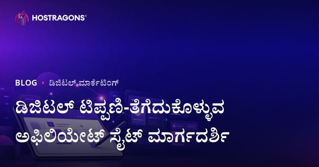 ವಿದ್ಯಾರ್ಥಿಗಳಿಗೆ ಡಿಜಿಟಲ್ ನೋಟ್ಸ್ ಮತ್ತು iPad ಅಪ್ಲಿಕೇಶನ್‌ಗಳ Affiliate ವೆಬ್‌ಸೈಟ್ ಹೇಗೆ ಆರಂಭಿಸಬೇಕು?