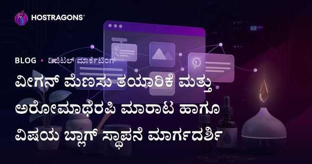 ವೀಗನ್ ಮೆಣಸು ತಯಾರಿಕೆ ಮತ್ತು ಅರೋಮಾಥೆರಪಿ ಮಾರಾಟ ಹಾಗೂ ವಿಷಯ ಬ್ಲಾಗ್ ಸ್ಥಾಪನೆ ಮಾರ್ಗದರ್ಶಿ