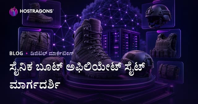 "ಸೈನಿಕ ಬೂಟ ಮತ್ತು ಟ್ಯಾಕ್ಟಿಕಲ್ ಎಕ್ವಿಪ್ಮೆಂಟ್ ರಿವ್ಯೂಗಳು ಮಾಡುವ niche affiliate ಸೈಟ್ ಹೇಗೆ ನಿರ್ಮಿಸಬೇಕು?"