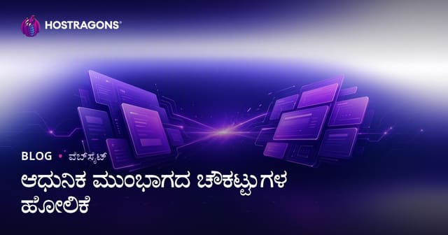 ಆಧುನಿಕ ಮುಂಭಾಗದ ಚೌಕಟ್ಟುಗಳ ಹೋಲಿಕೆ