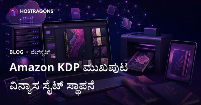 Amazon KDP ಡೈರೆಕ್ಟ್ ಪಬ್ಲಿಶಿಂಗ್‌ಗೆ ಡೈರಿ ಮತ್ತು ಅಜಾಂಡಾ ಕವರ್ ಡಿಸೈನ್ ವೆಬ್‌ಸೈಟ್ ಹೇಗೆ ಆರಂಭಿಸಬೇಕು