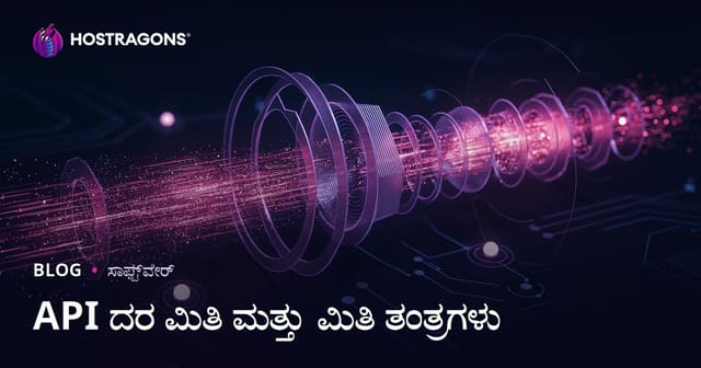 API ದರ ಮಿತಿ ಮತ್ತು ಮಿತಿ ತಂತ್ರಗಳು