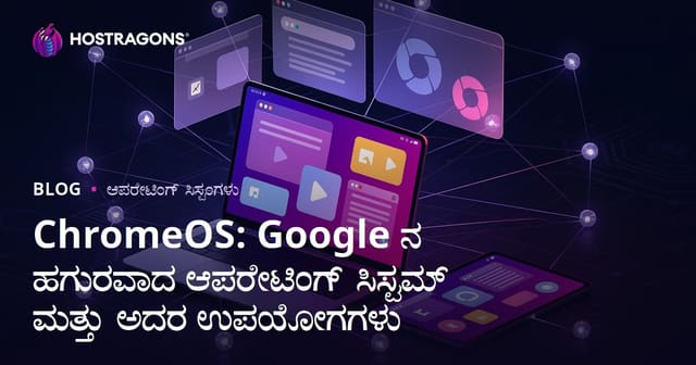 ChromeOS: Google‌ನ ಹಗುರವಾದ ಆಪರೇಟಿಂಗ್ ಸಿಸ್ಟಮ್ ಮತ್ತು ಬಳಕೆ ಕ್ಷೇತ್ರಗಳು