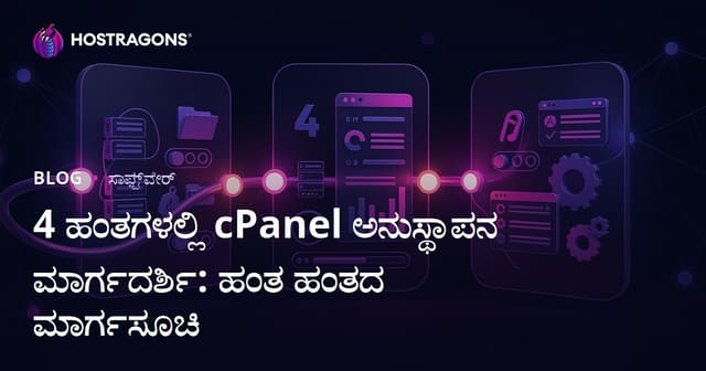 4 ಹಂತದಲ್ಲಿ cPanel ಸ್ಥಾಪನೆ: ಹಾಫೀಲಿ ಗೈಡ್ ಕನ್ನಡದಲ್ಲಿ
