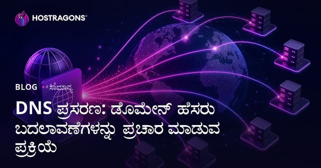 DNS ಪ್ರಸರಣ: ಡೊಮೇನ್ ಹೆಸರು ಬದಲಾವಣೆಗಳನ್ನು ಪ್ರಚಾರ ಮಾಡುವ ಪ್ರಕ್ರಿಯೆ