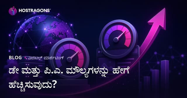 Domain Authority (DA) ಮತ್ತು Page Authority (PA) ಹೇಗೆ ಹೆಚ್ಚಿಸುವುದು?