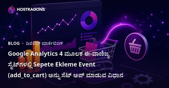 Google Analytics 4 ಮೂಲಕ ಈ-ವಾಣಿಜ್ಯ ಸೈಟ್‌ಗಳಲ್ಲಿ Sepete Ekleme Event (add_to_cart) ಅನ್ನು ಸೆಟ್ ಅಪ್ ಮಾಡುವ ವಿಧಾನ